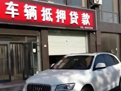 大同县不押车贷款办理条件是什么？